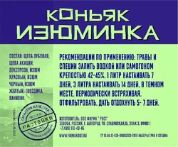 Набор трав и специй Коньяк Изюминка 112, 50 г