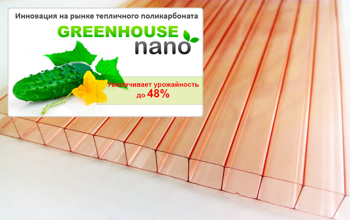 Поликарбонат GREENHOUSE-NANO (для теплиц) 6мм прозрачный  п.м. (Изображение 1)