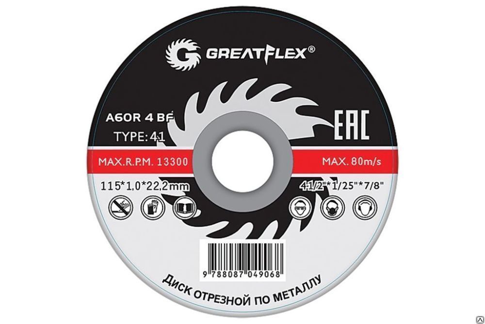 Диск отрезной по металлу Greatflex T41-125 х 1,0 х 22.2 мм, класс Master (Изображение 1)