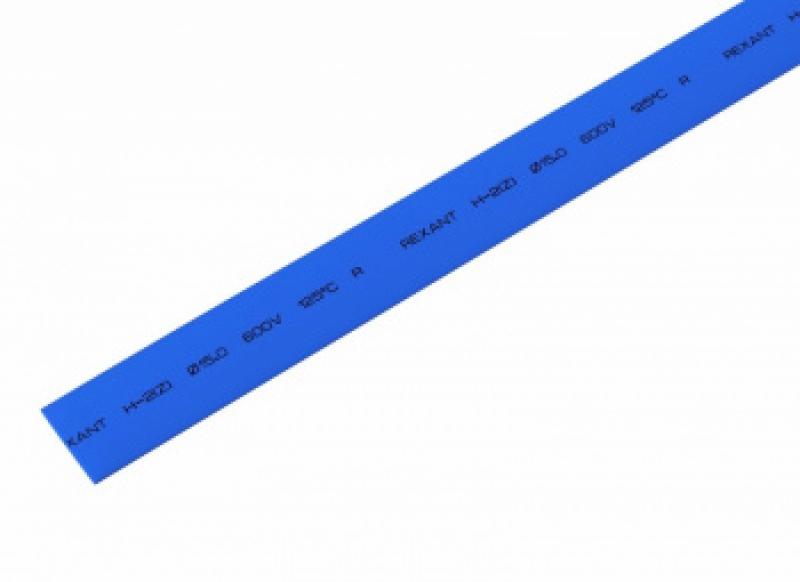 Термоусаживаемая трубка 15,0/7,5 мм 1 м синяя REXANT (Изображение 1)