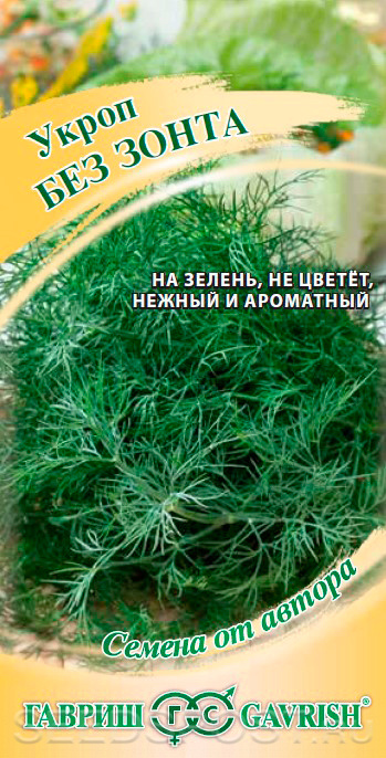 Укроп Без зонта 2 г автор. Н20 Г семена (Изображение 1)