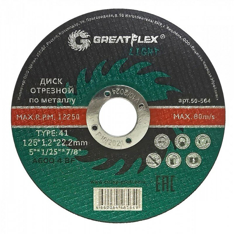 Диск отрезной по металлу Greatflex T41-125 х 1,6 х 22,2 мм, класс Light (Изображение 1)