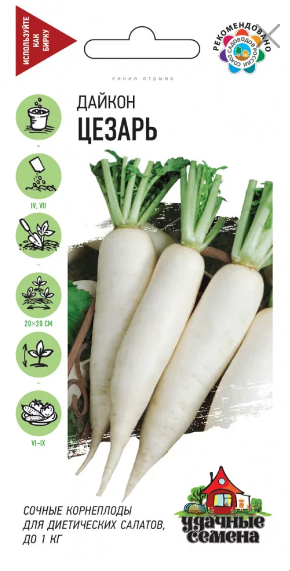 картинка Дайкон Цезарь 1 г УД семена от магазина Евродом