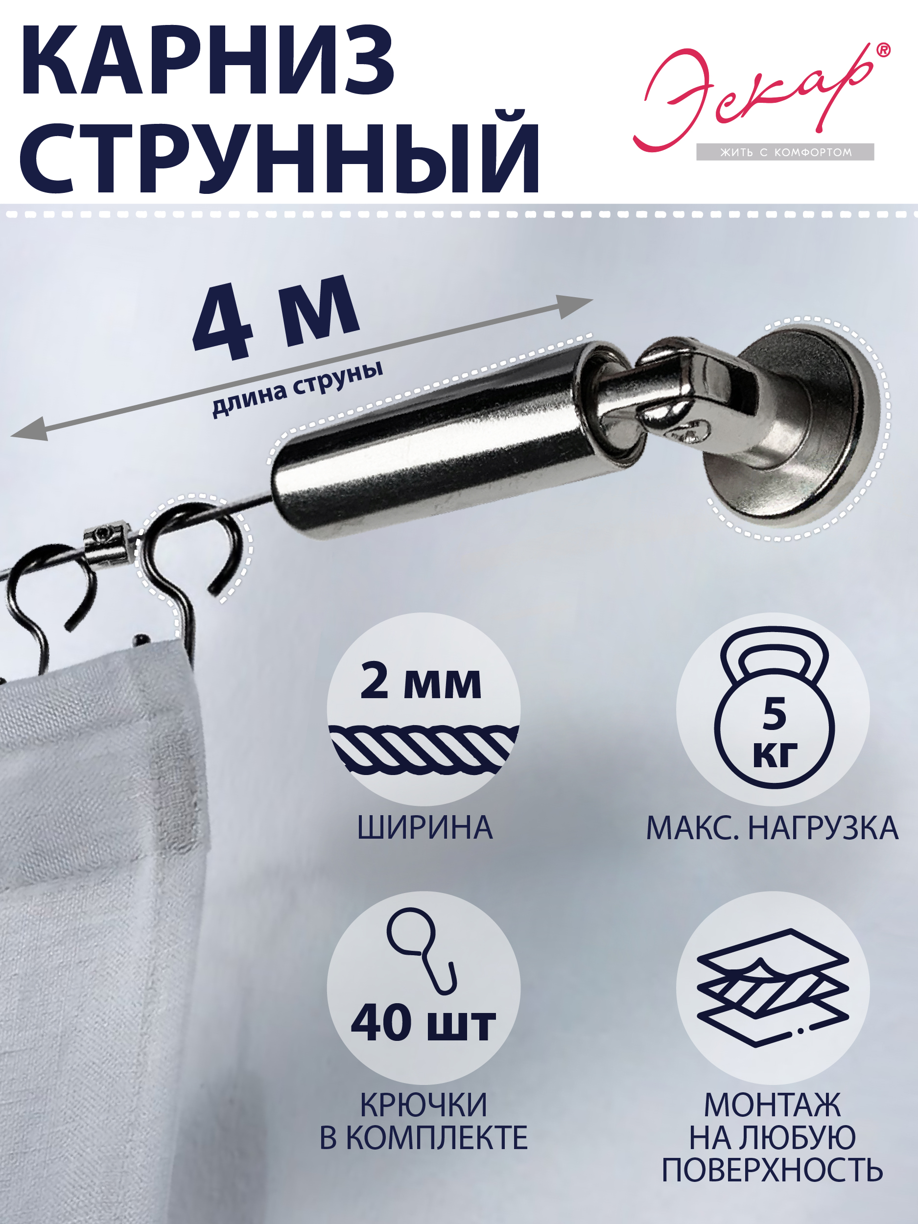 картинка Карниз струнный, 4 м Эскар  от магазина Евродом