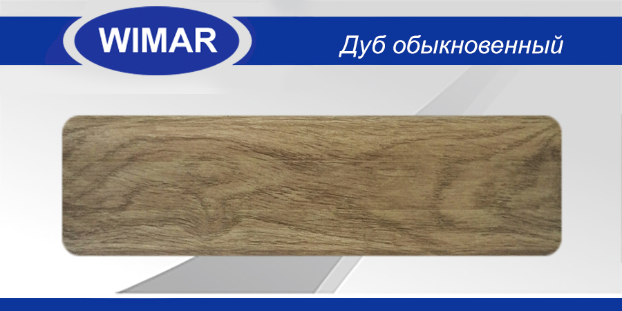 картинка Плинтус Winart 58 мм 817 Дуб Обыкновенный (2,5 м) от магазина Евродом
