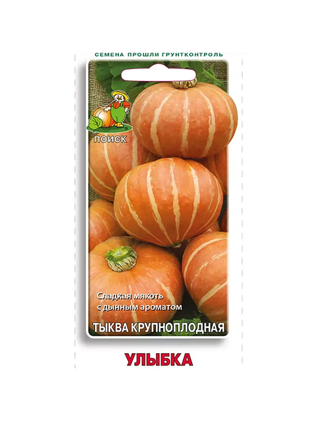 картинка Тыква Улыбка крупноплодная 10шт П семена от магазина Евродом