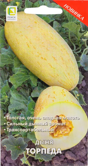 картинка Дыня Торпеда 15шт П семена от магазина Евродом
