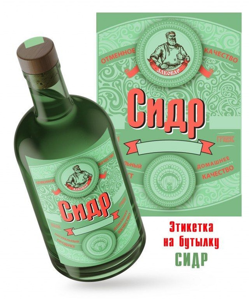 картинка Этикетка на бутылку "Сидр" Узоры от магазина Евродом