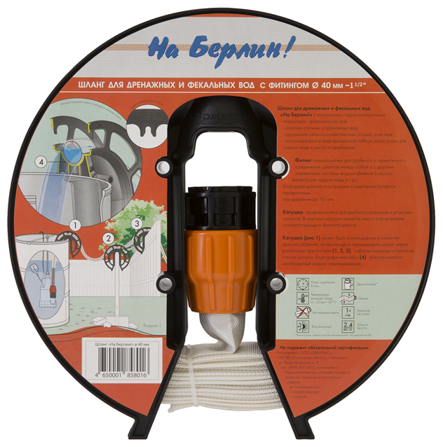 картинка КФ Шланг 1 1/2 «На Берлин!» от магазина Евродом