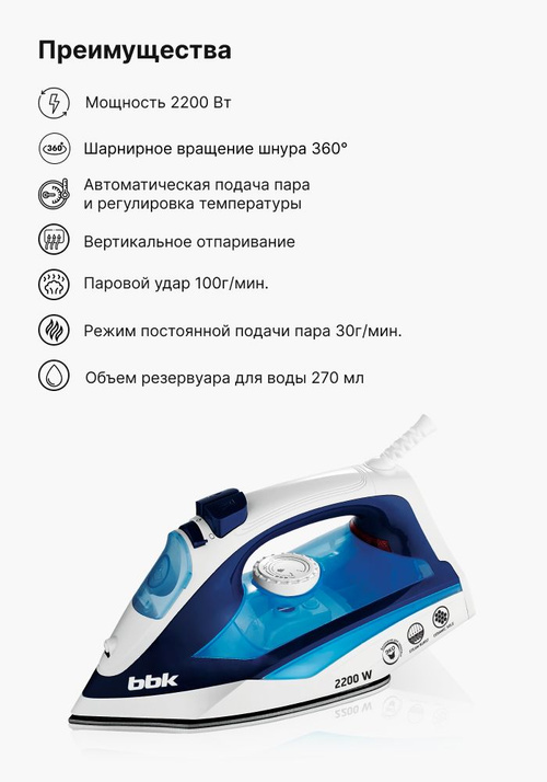 картинка Утюг BBK ISE-2201 темно-синий от магазина Евродом