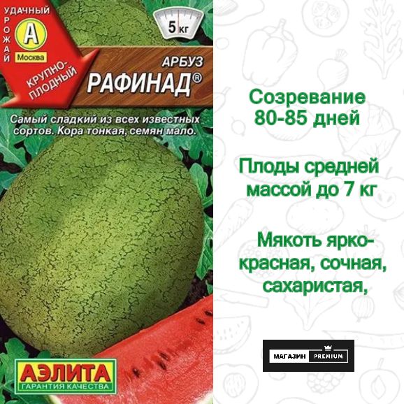 картинка Арбуз Рафинад 1 г АЭ семена от магазина Евродом