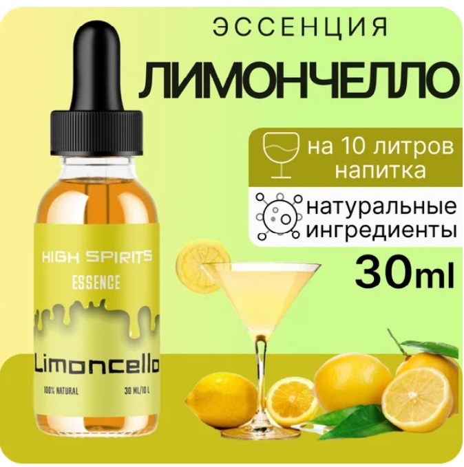 картинка Эссенция Лимончелло High Spirits Limonchello 30 мл от магазина Евродом