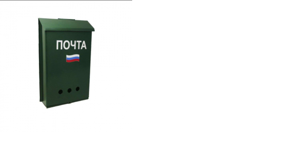картинка Ящик почтовый без замка (зеленый) от магазина Евродом