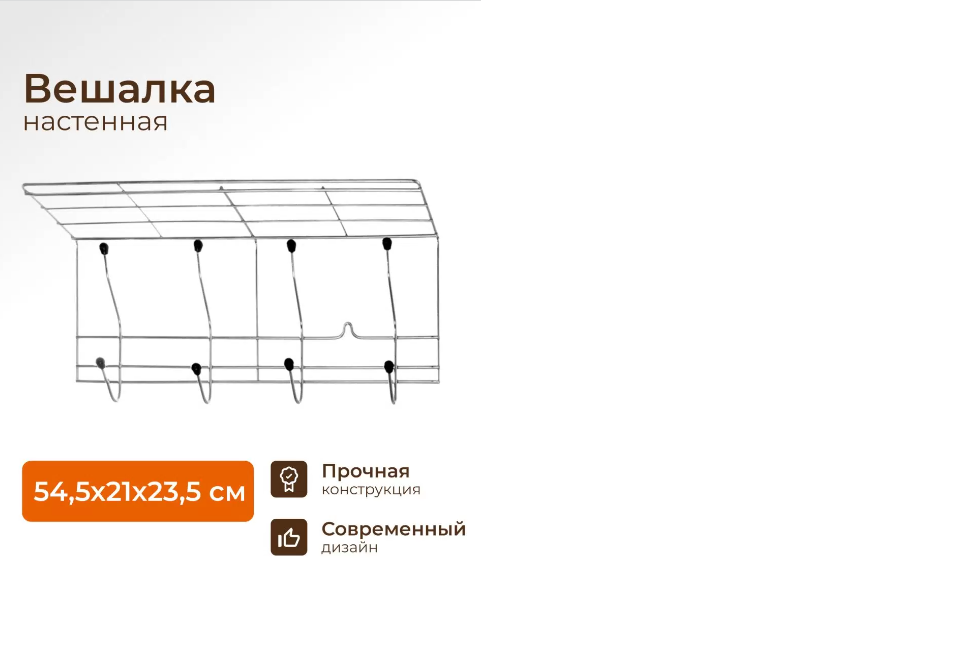 картинка Вешалка в прихожую мет оцинк 4-крюч тнп-11.1 от магазина Евродом