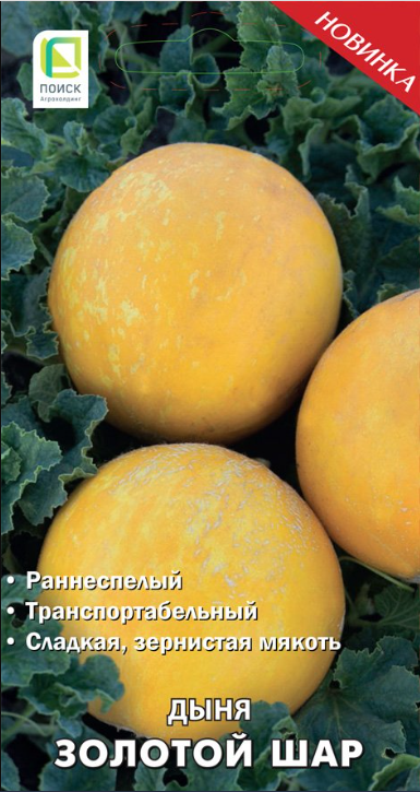картинка Дыня Золотой шар 15шт П семена от магазина Евродом