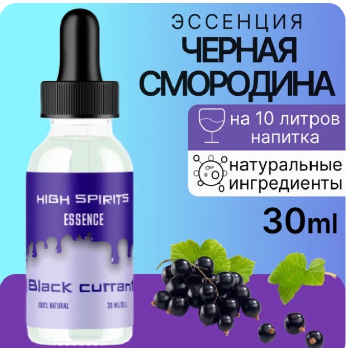 картинка Эссенция Черная смородина High Spirits Black currant 30 мл от магазина Евродом