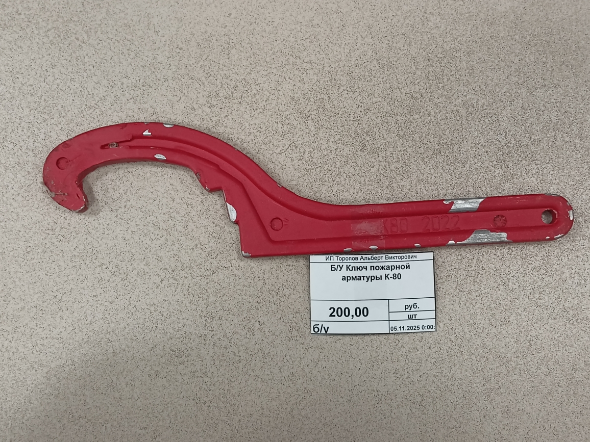 картинка Б/У Ключ пожарной арматуры К-80 от магазина Евродом