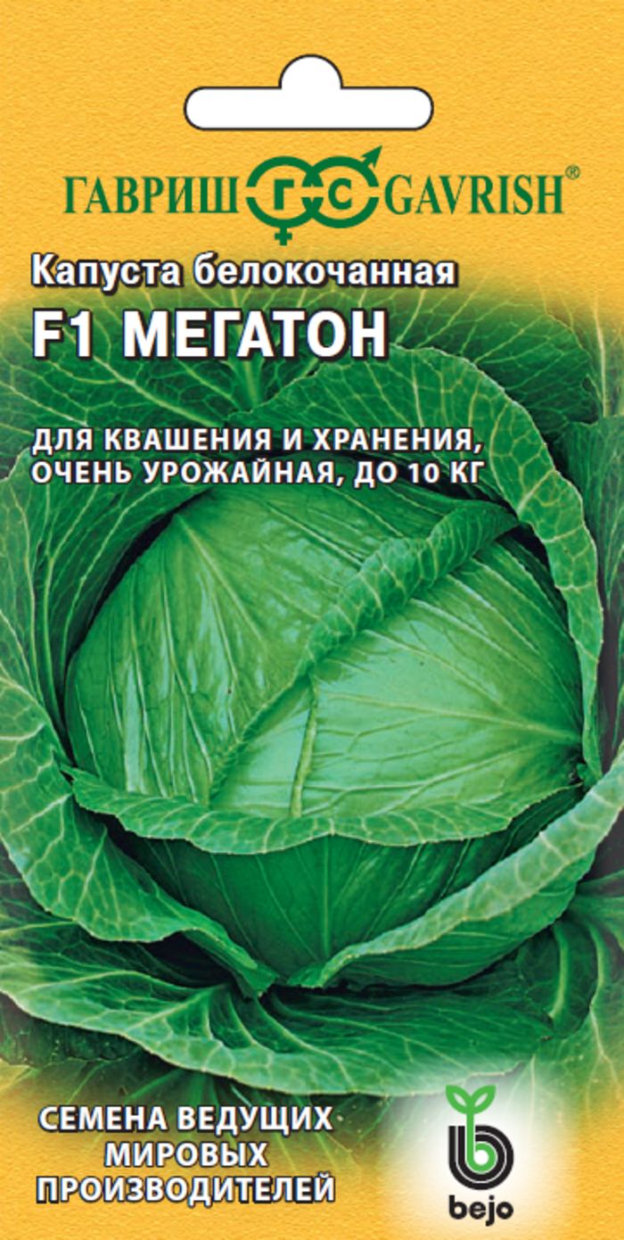 картинка Капуста Мегатон F1 10шт Г семена от магазина Евродом