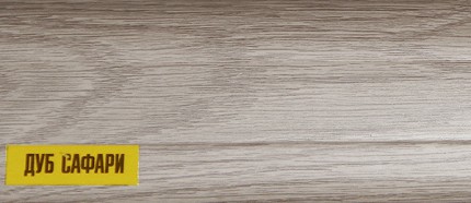 картинка Плинтус К55 2,2м "Идеал Классик" Дуб сафари / 216 от магазина Евродом