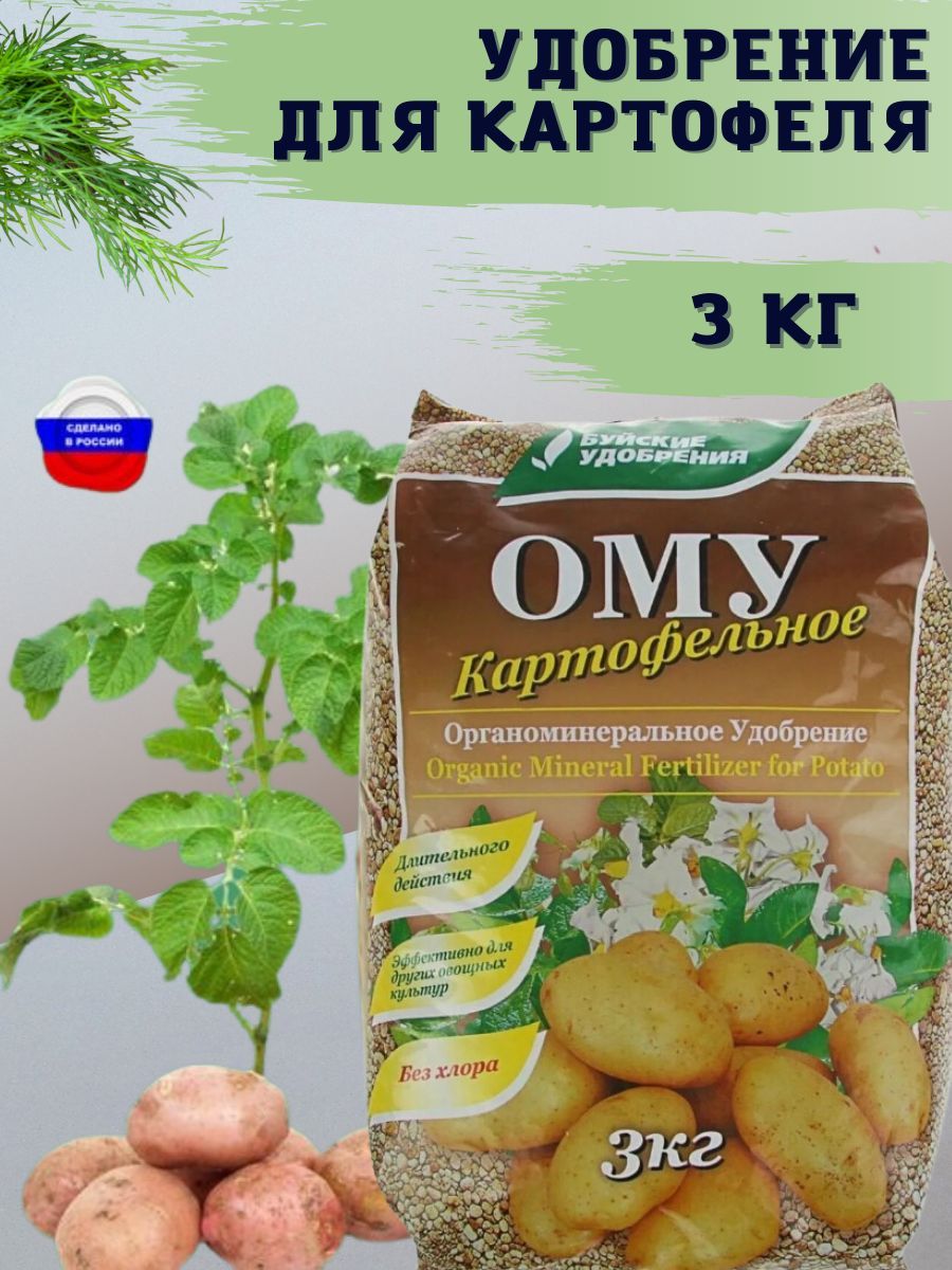 картинка ОМУ для картофеля 3кг БУ от магазина Евродом