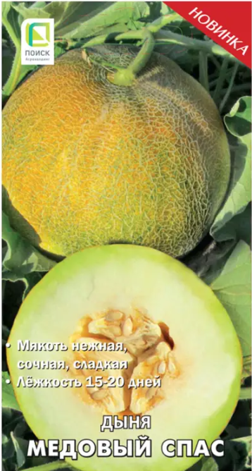 картинка Дыня Медовый спас 10шт П семена от магазина Евродом