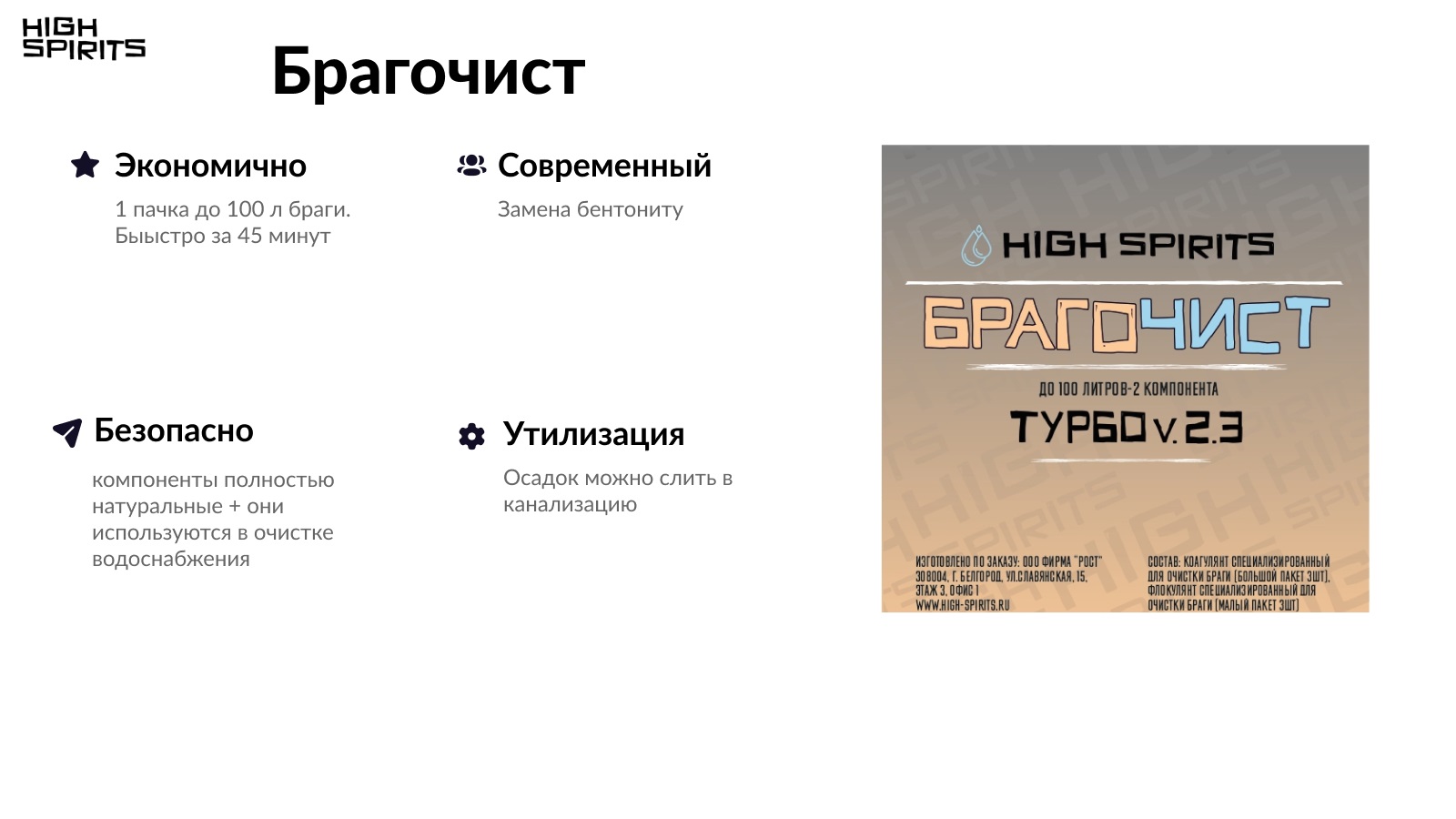 картинка Брагочист 2,3 от магазина Евродом