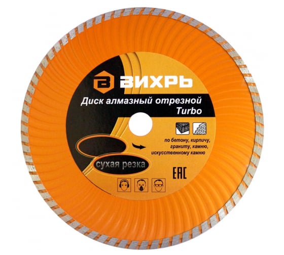 картинка Диск отрезной алмазный Турбо 125х22,2 мм сухая резка Вихрь от магазина Евродом