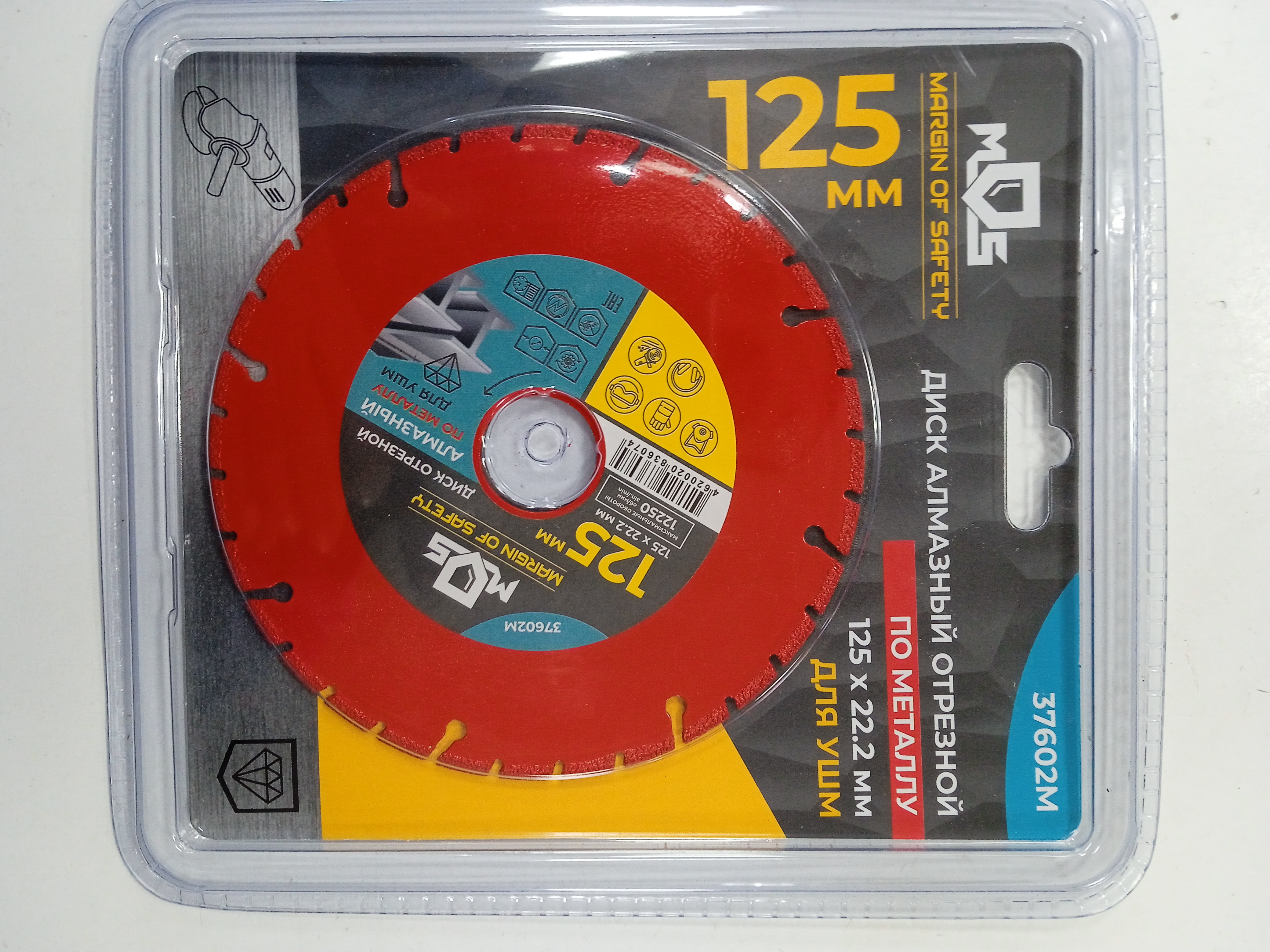 картинка Диск отрезной алмазный по металлу, 125 мм от магазина Евродом